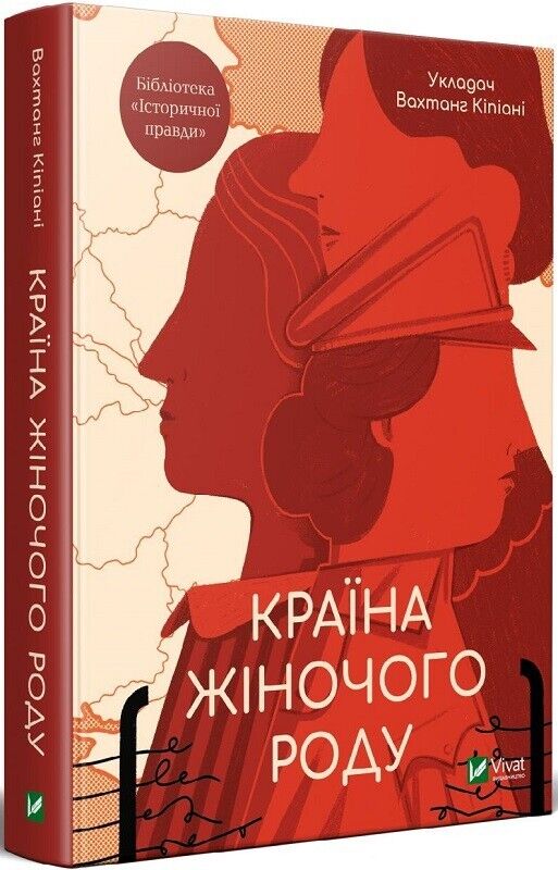 Book in Ukrainian - Книга Країна жіночого роду - укладач Вахтанг Кіпіані
