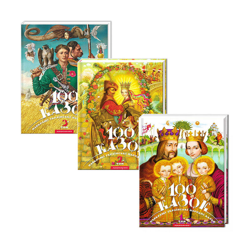 Book in Ukrainian - KIDS book 100 КАЗОК - 3 книги (3 Тома) А-ба-ба-га-ла-ма-га