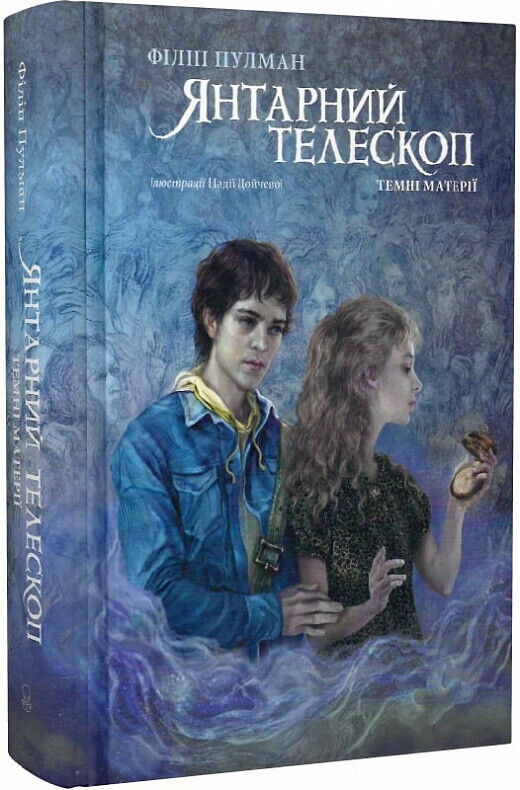 Book in Ukrainian - Книга KIDS Темні матерії Янтарний телескоп -  Філіп Пулман