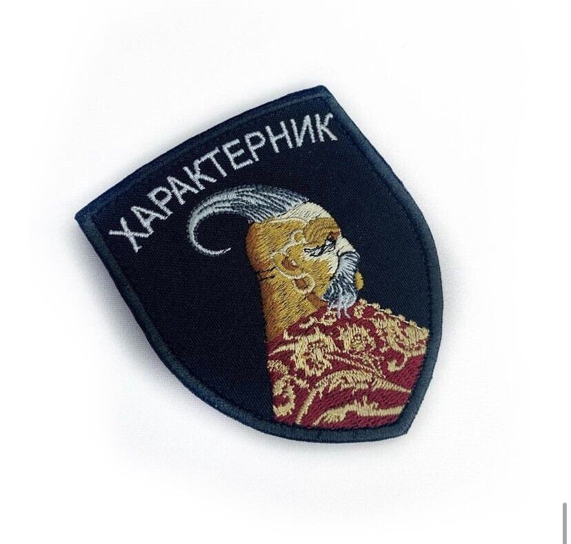 Ukraine Patch - Courageous Cossack of Ukraine