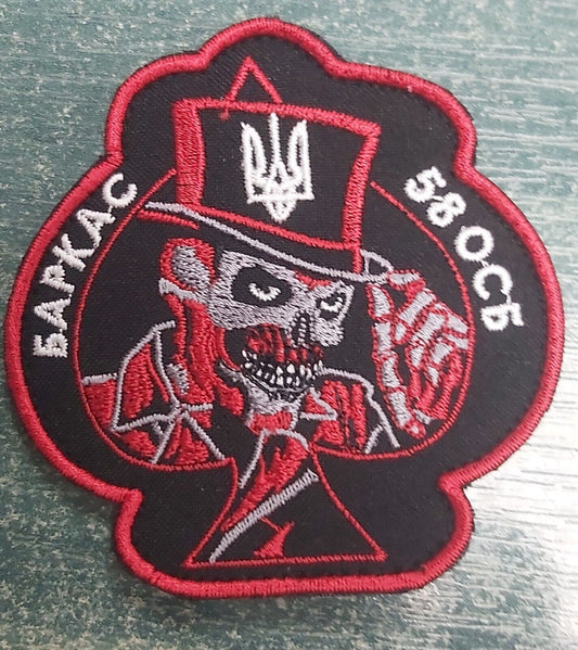 Ukraine Patch - 58th separate special battalion Barkas ZSU