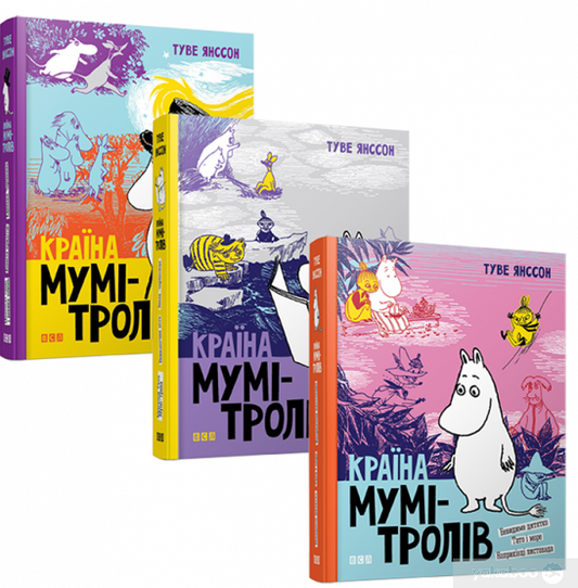 Book in Ukrainian Країна мумі-тролів Moomins Mumintroll by Tove Jansson 3 Книги