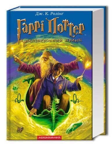 Book in Ukrainian - А-БА-БА-ГА-ЛА-МА-ГА Harry Potter all 7 books ГАРРІ ПОТТЕР