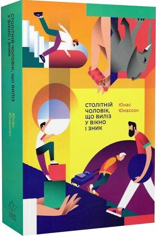 Book in Ukrainian Книга Столітній чоловік що виліз у вікно і зник - Юнас Юнассон