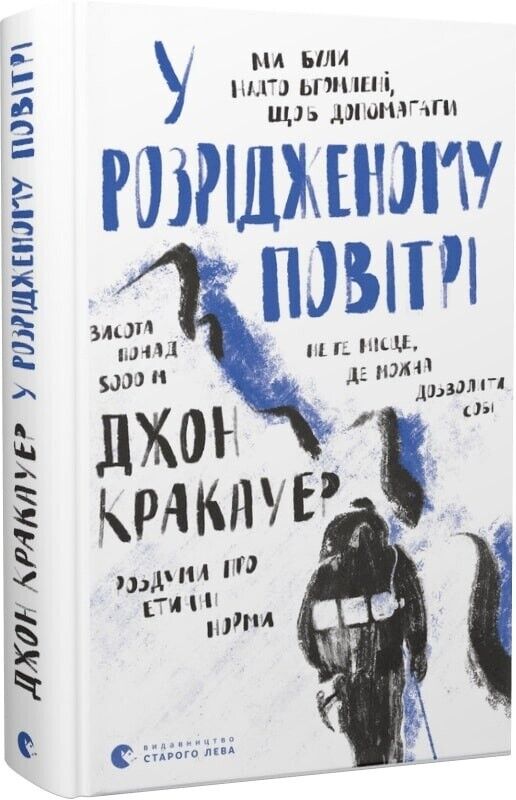 Book in Ukrainian Книга У розрідженому повітрі Джон Кракауер Krakauer Into Thin