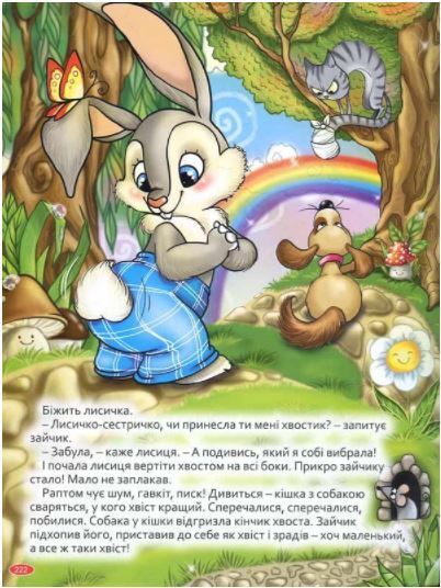Book in Ukrainian - KIDS Book Книга Велика книга казок - Глорія