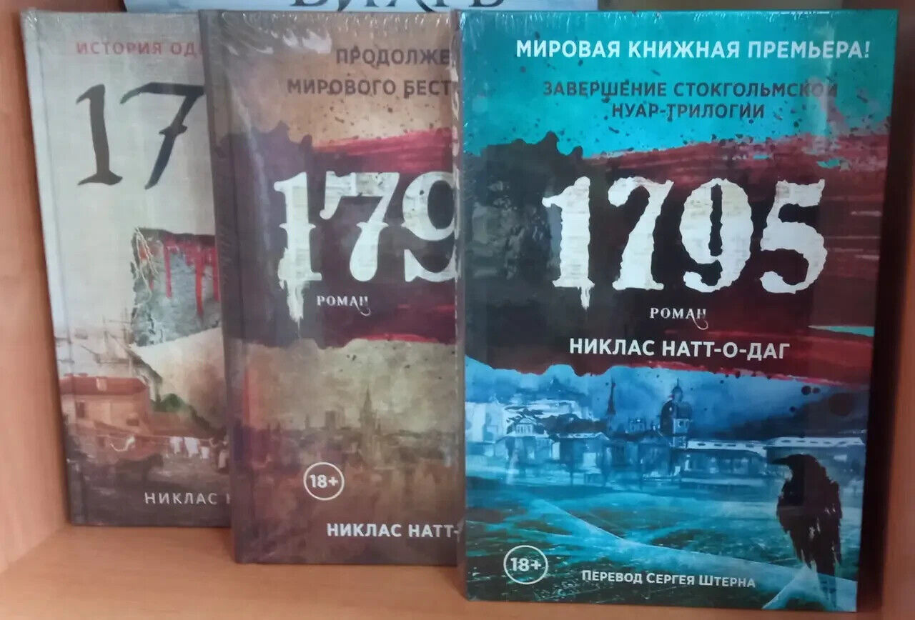 3 Books in Russian - 3 Книги 1793, 1794, 1795 - Никлас Натт-о-Даг N.Nutt-o-Doug