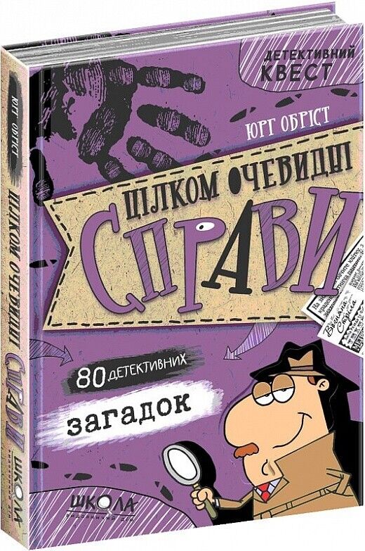 Book in Ukrainian - Книга KIDS Цілком очевидні справи  - Юрг Обріст