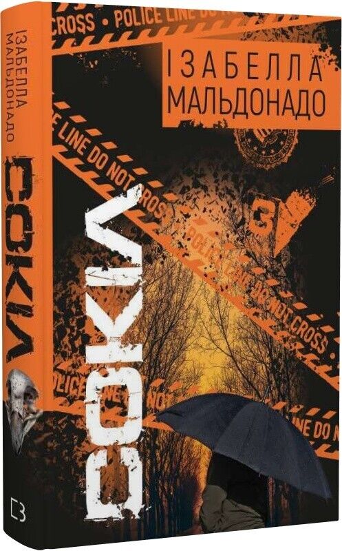 Book in Ukrainian - Книга Сокіл - Ізабелла Мальдонадо Isabella Maldonado