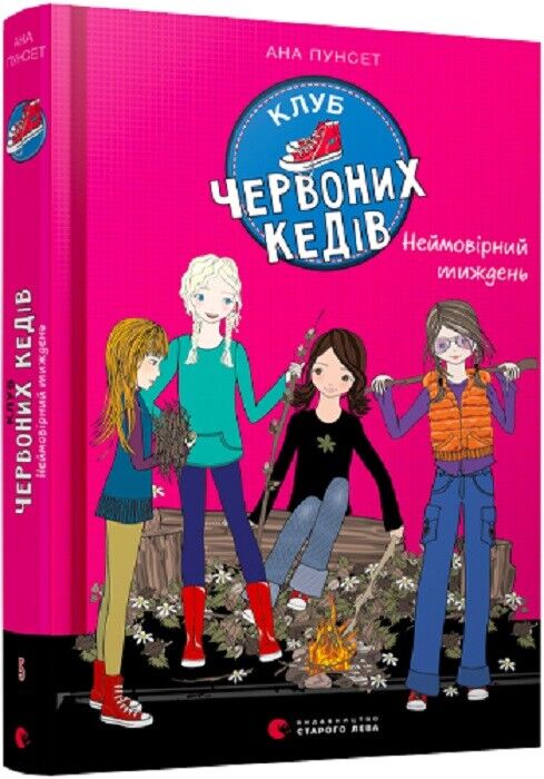 Book in Ukrainian - Книга KIDS Клуб червоних кедів Неймовірний тиждень -  Пунсет