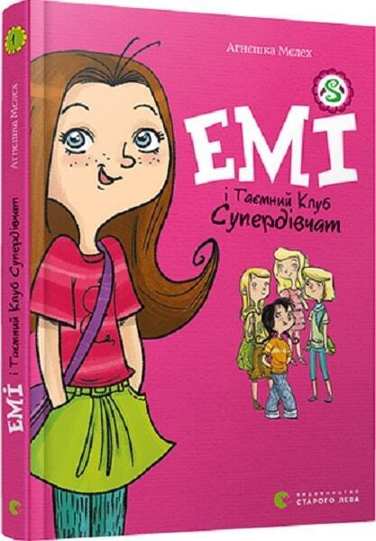 Book in Ukrainian - KIDS book - Книга Емі і таємний клуб супердівчат Книга 1
