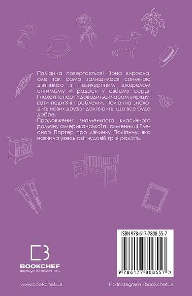 Book in Ukrainian - KIDS book - Книга Поліанна виростає - Елінор Портер