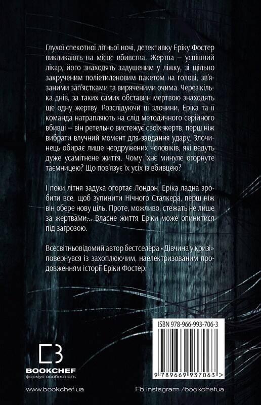 Book in Ukrainian - Книга Нічний Сталкер Книга 2 - Роберт Бриндза