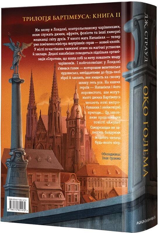 Book in Ukrainian - KIDS book - Книга Бартімеус Книга 2 Око Ґолема - Джонатан Страуд