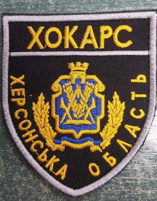 Ukraine Patch -Kherson region HOCARS Ukraine ZSU