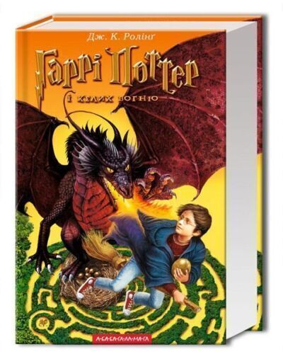 Book in Ukrainian - А-БА-БА-ГА-ЛА-МА-ГА Harry Potter all 7 books ГАРРІ ПОТТЕР