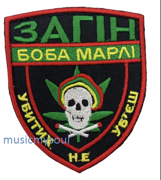 Ukraine Patch - Bob Marley Troops Отряд Боб Марли ZSU