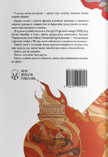Book in Ukrainian - Книга KIDS Медальйон трьох змій - Андрій Новік