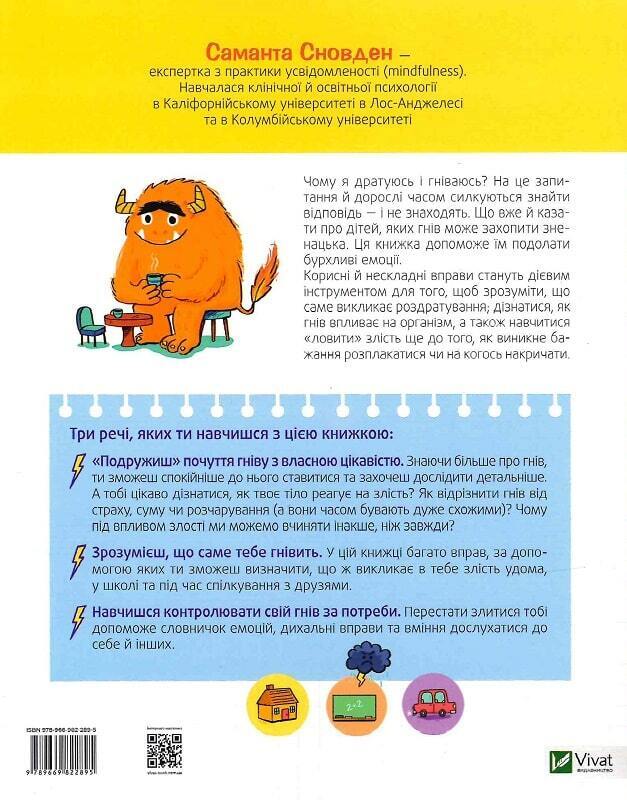 Book in Ukrainian - Книга KIDS  Як приборкати гнів - Саманта Сновден