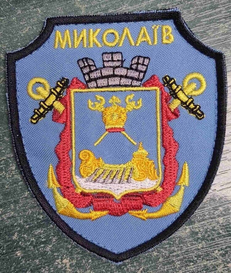 Ukraine Patch - Coat of arms of Mykolaiv