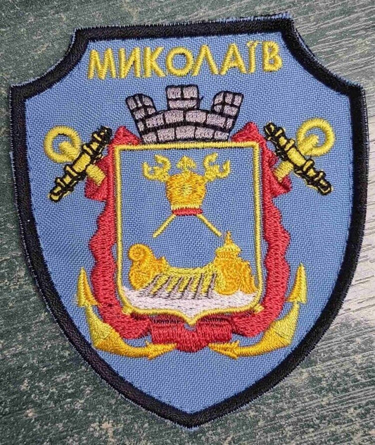 Ukraine Patch - Coat of arms of Mykolaiv