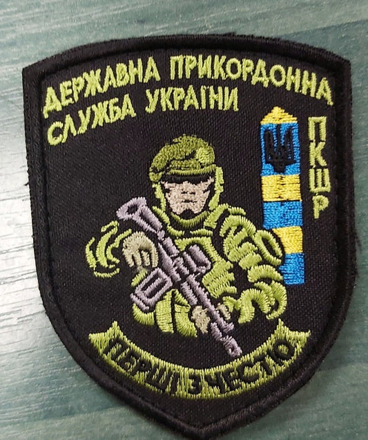Ukraine Patch -State border service of Ukraine First with honor ZSU