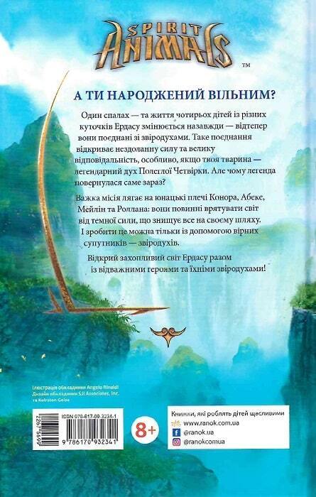 Book in Ukrainian - KIDS book - Книга Звіродухи Народжені вільними Брендон Мулл B. Mull