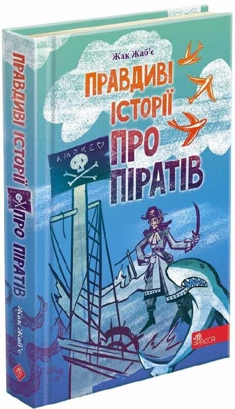 Book in Ukrainian -KIDS Книга Правдиві історії про піратів - Жак Жаб'є J.Jabier