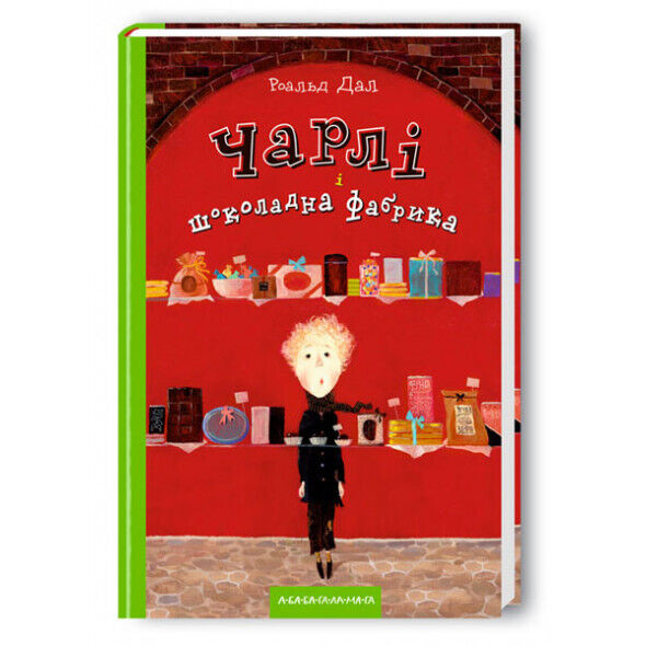 Book in Ukrainian - Чарлі і шоколадна фабрика Charlie and the Chocolate Factory