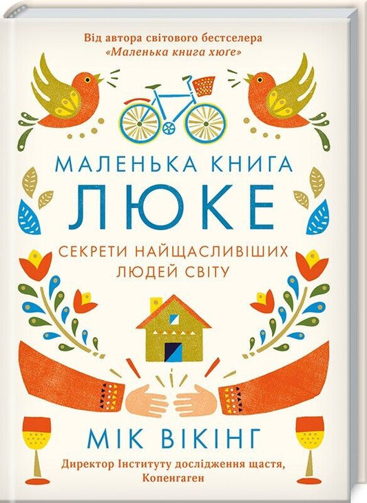 Book in Ukrainian - Книга Маленька книга люке Секрети найщасливіших людей світу