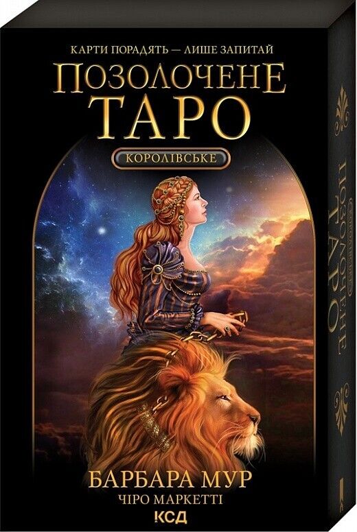 Book in Ukrainian - Книга Королівське позолочене Таро карти+керівництво - Б.Мур
