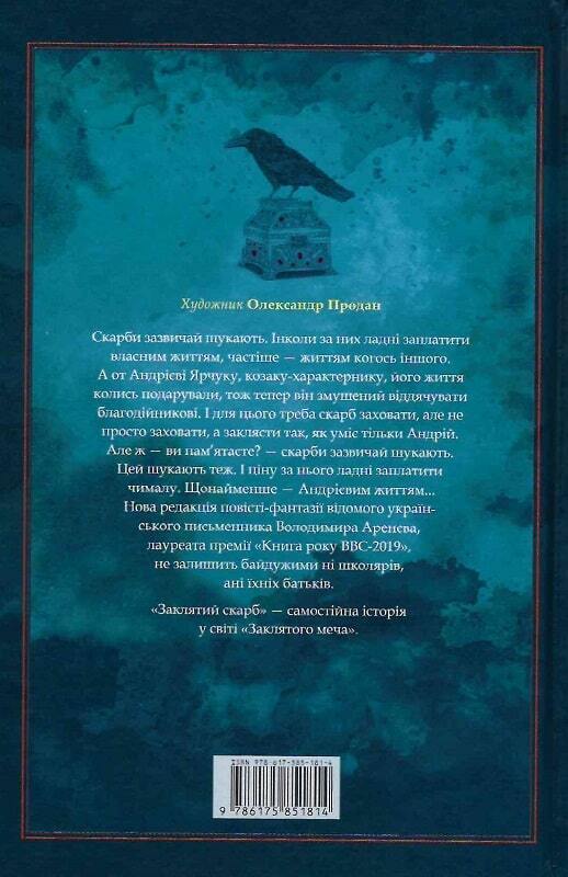Book in Ukrainian Книга А-ба-ба-га-ла-ма-га Бісова душа або Заклятий скарб Аренє