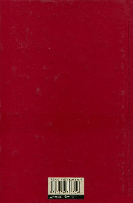 Book in Ukrainian - Книга Готель «Велика Пруссія» - Богдан Коломійчук