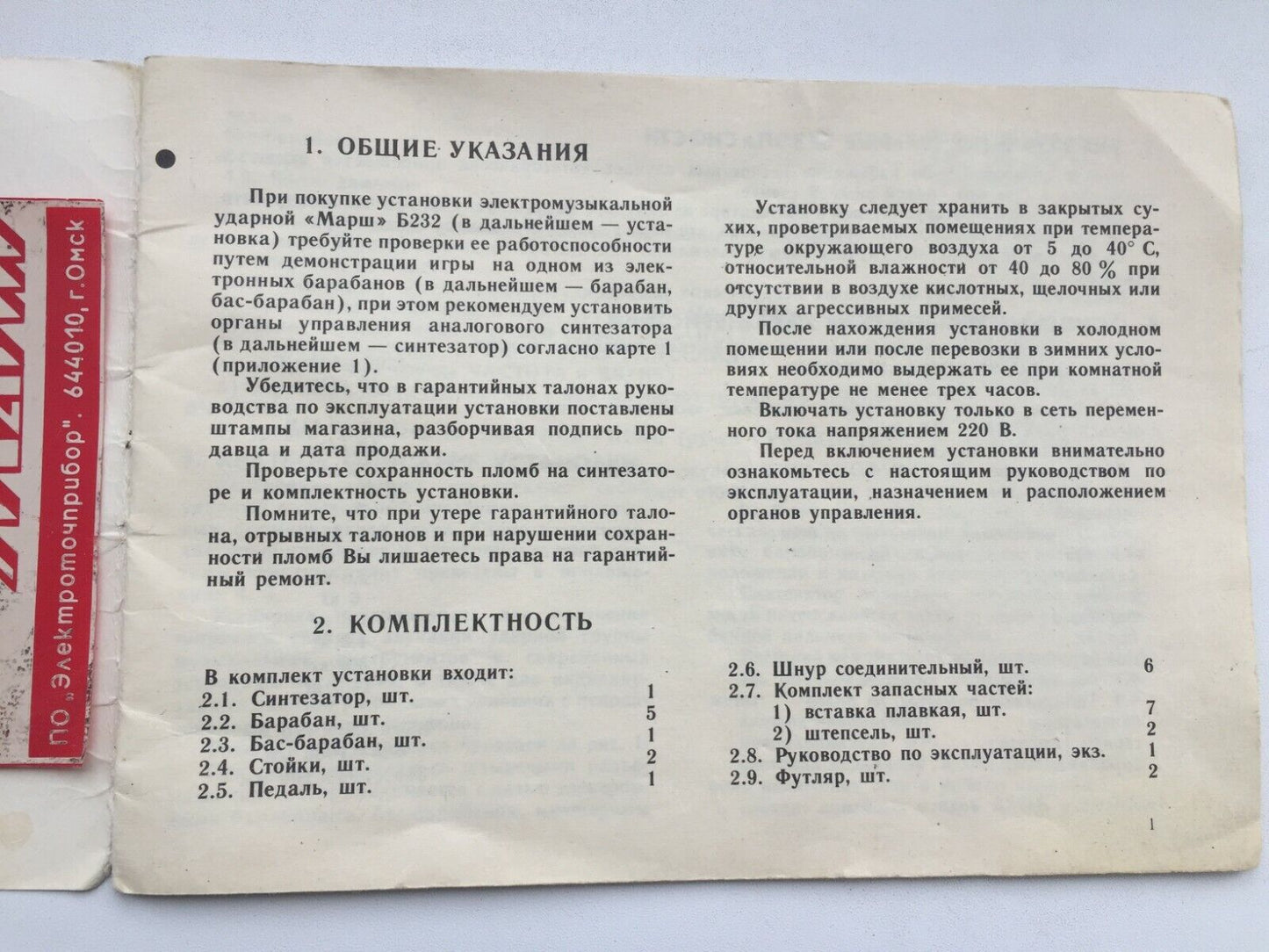 Manual Marsh UDS Analog Drum Synth Instructions USSR Soviet Vintage
