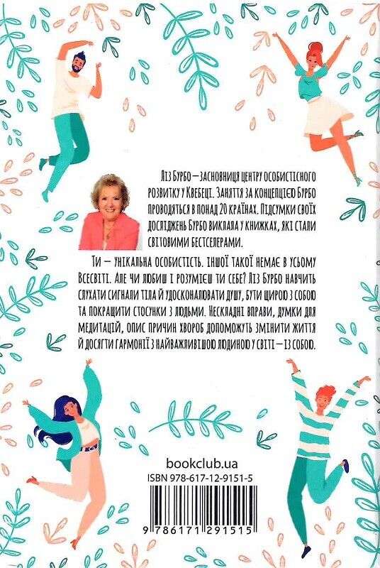 Book in Ukrainian - Книга Хто ти є Як прийняти себе та зрозуміти інших - Л Бурбо