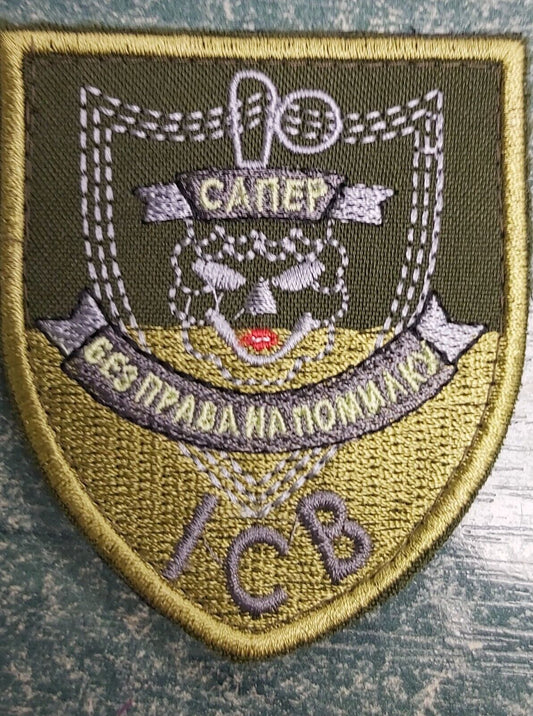 Ukraine Patch - Sapper, no room for error ZSU