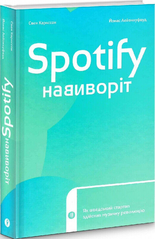 Book in Ukrainian - Книга Spotify навиворіт Як шведський стартап здійснив музичн
