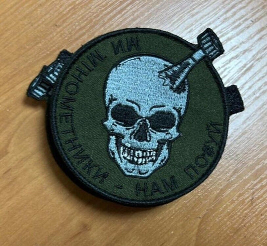 Ukraine Patch - We are mortars -we don't give a f...  ZSU