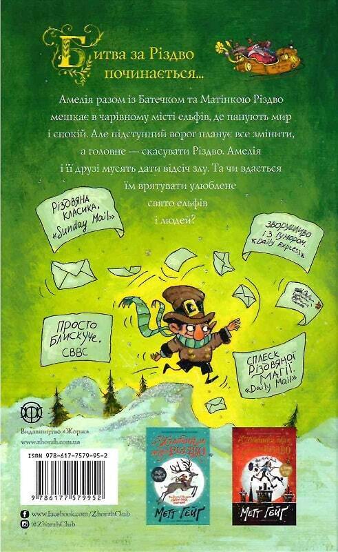 Book in Ukrainian - Книга KIDS Батечко Різдво і я - Метт Гейґ