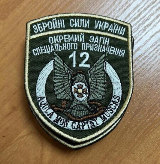Ukraine Patch - 12th separate special purpose unit  ZSU