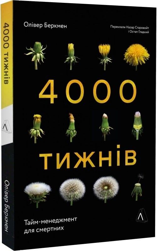 Book in Ukrainian Книга 4000 тижнів Тайм-менеджмент для смертних Олівер Беркмен