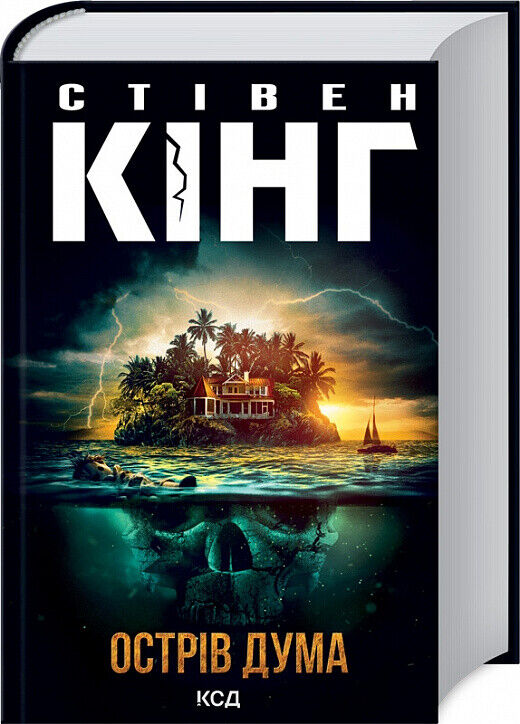 Book in Ukrainian - Книга Острів Дума - Стівен Кінг - Duma Key Stephen King