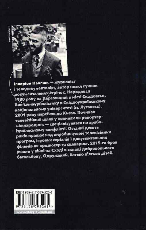 Book in Ukrainian - Книга Білий попіл - Ілларіон Павлюк