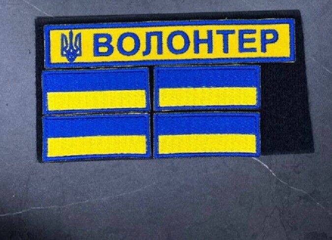 Lot of 2 - Ukraine Patch- Volunteer Flag of Ukraine