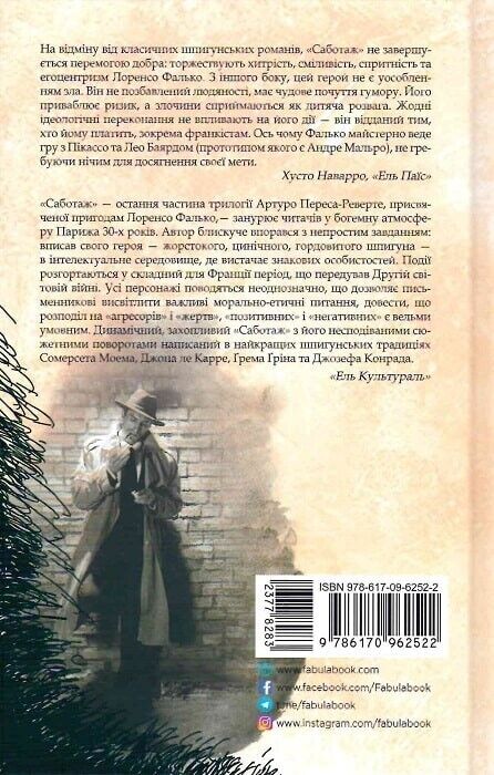 Book in Ukrainian Книга Саботаж Артуро Перес-Реверте Sabotaje Arturo Pérez-Reve