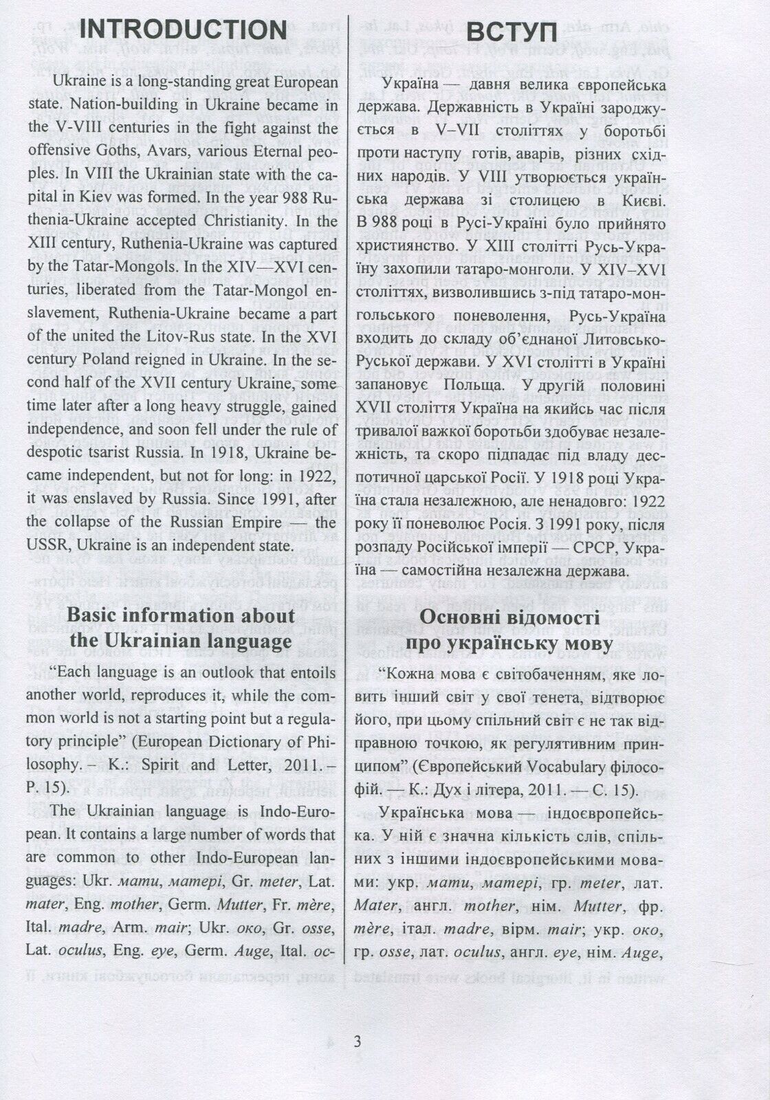 Book in Ukrainian - Книга Українська мова для іноземців Ukrainian for foreigners