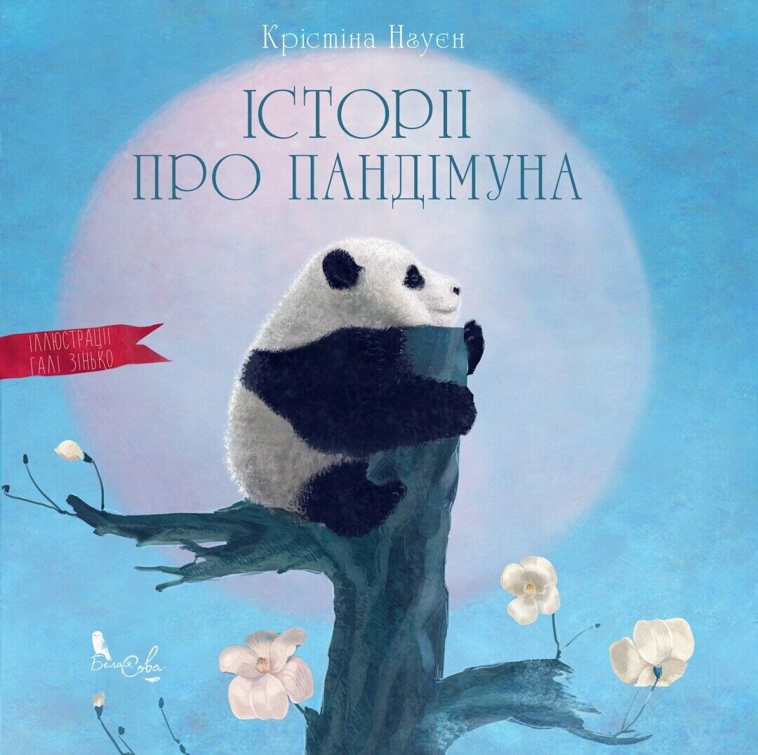 Book in Ukrainian - KIDS book - Книга Історії про Пандімуна - Крістіна Нгуєн