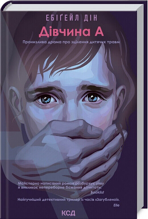 Book in Ukrainian - Книга Дівчина А - Ебіґейл Дін Girl A Abigail Dean