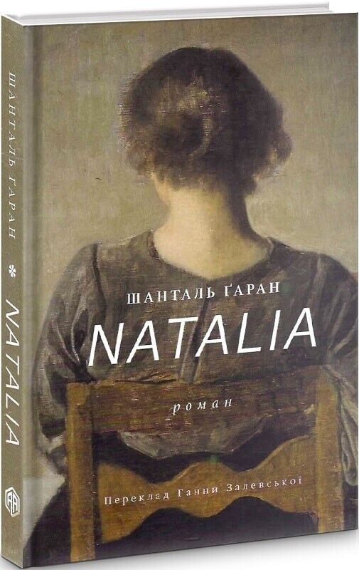 Book in Ukrainian - Книга NATALIA - Шанталь Ґаран GARAND CHANTAL