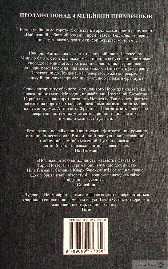Book in Ukrainian Книга Джонатан Стрейндж та містер Норрелл С. Кларк J. Strange